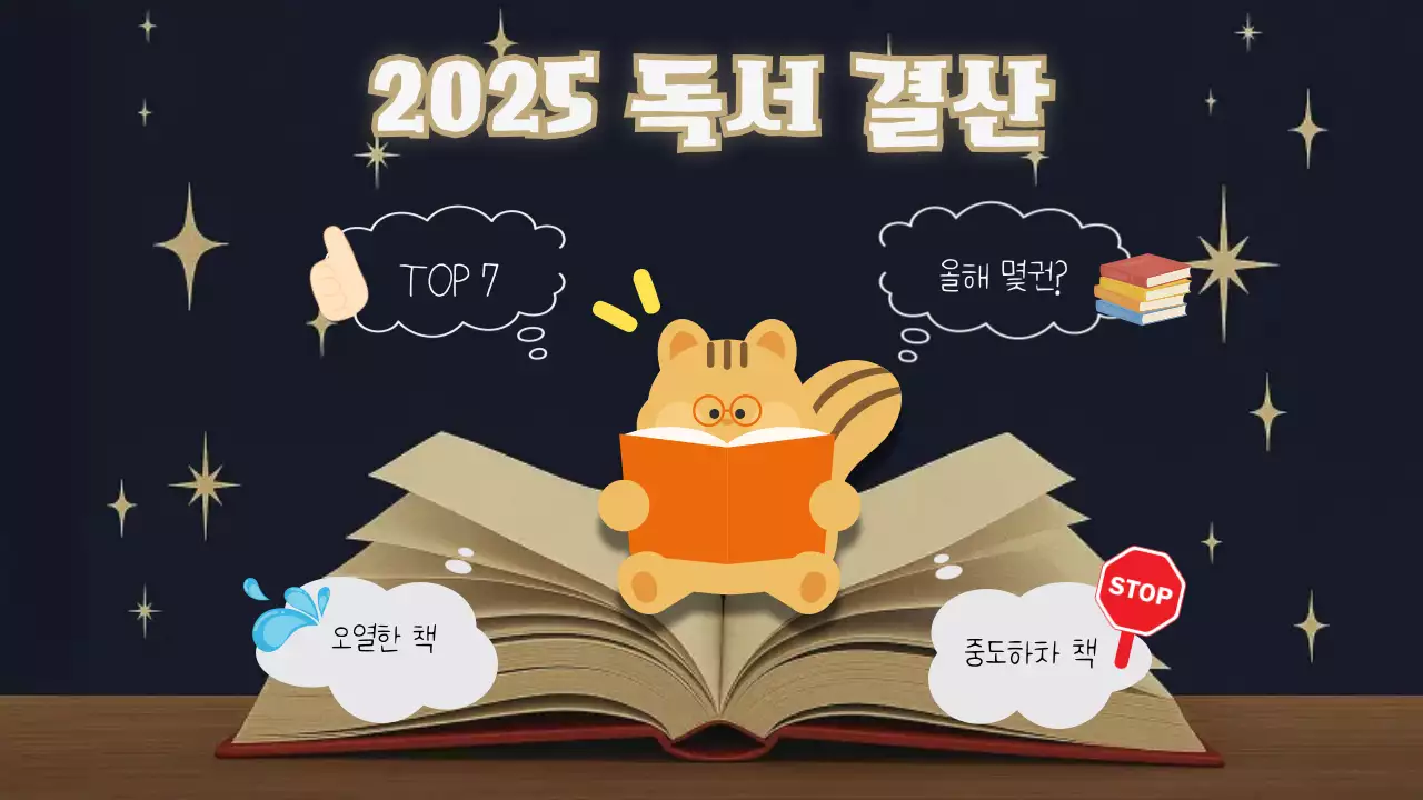 검정 아기자기한 독서 이벤트