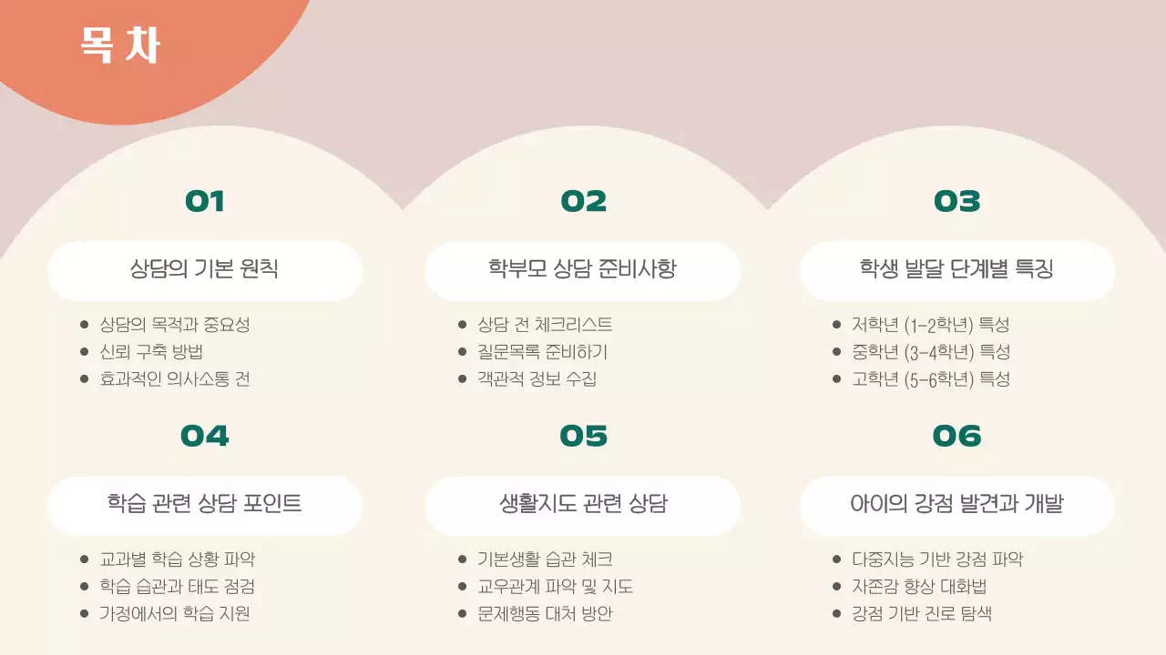 베이지 심플 교육 자료 안내