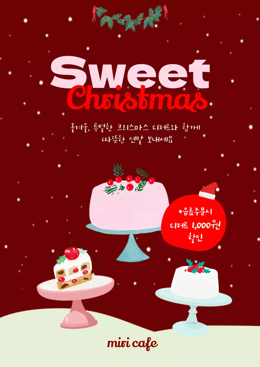 크리스마스 디저트 프로모션