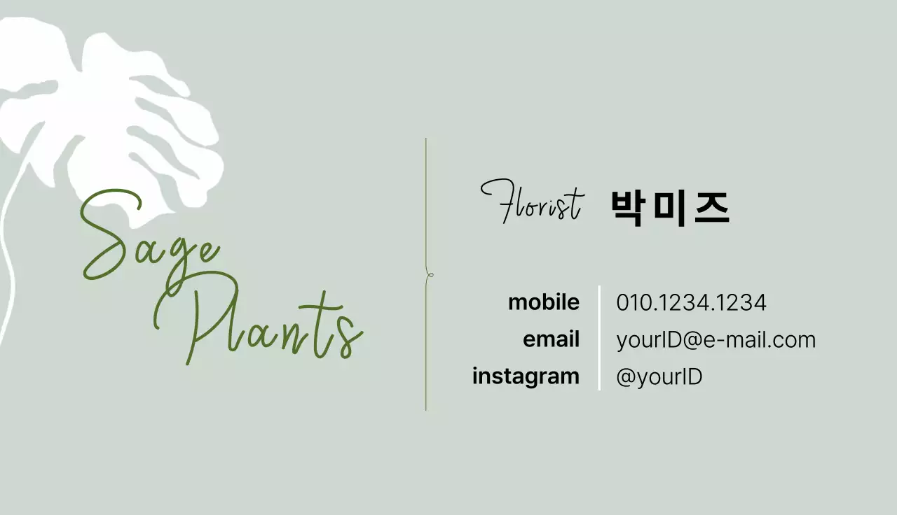 그린 미니멀 식물 브랜드