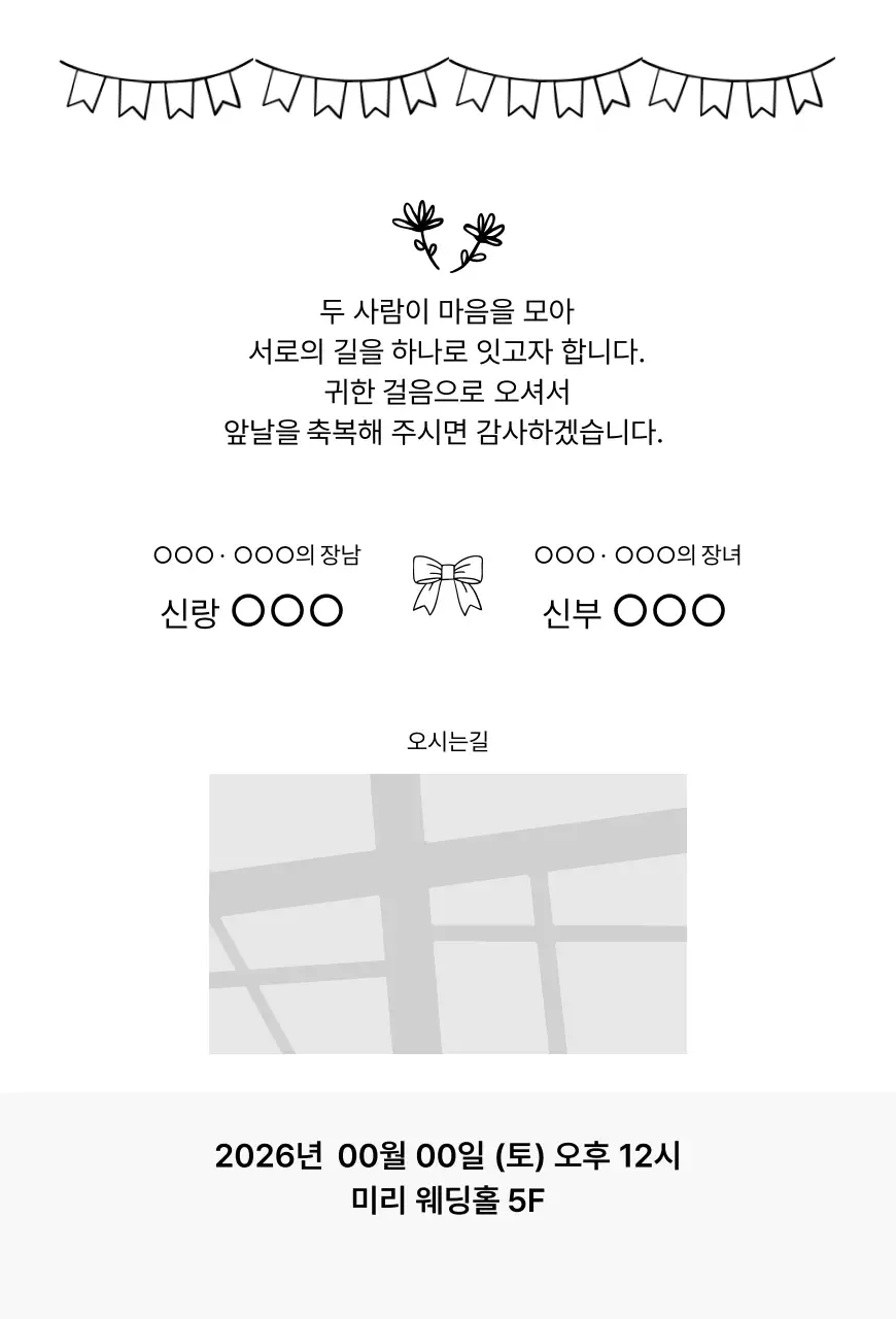 흑백 심플 결혼 청첩장