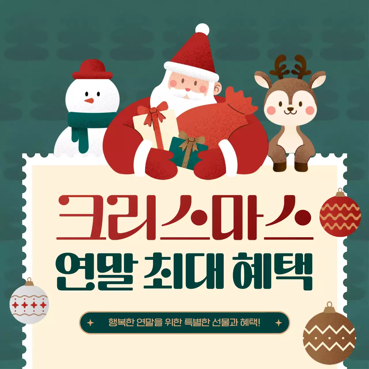 그린 레드 크리스마스 프로모션 이벤트