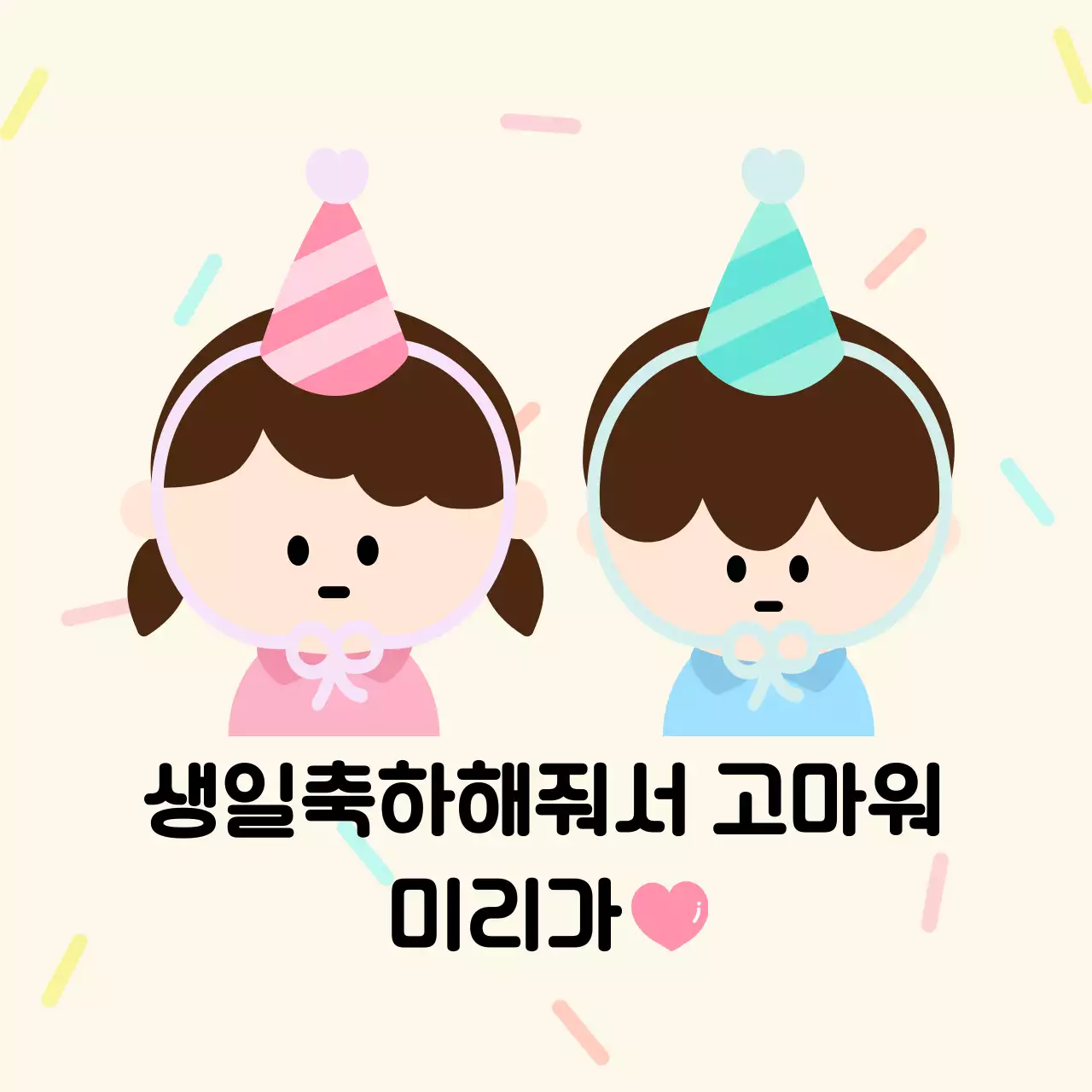 아이보리 아기자기한 생일 축제