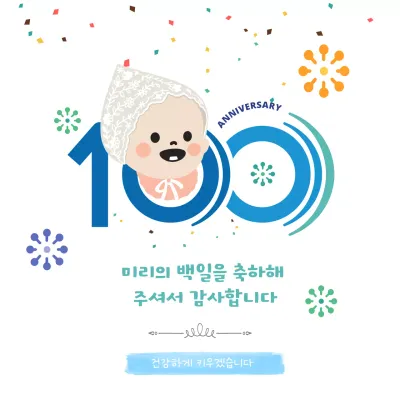 하늘색 아기자기한 백일 기념