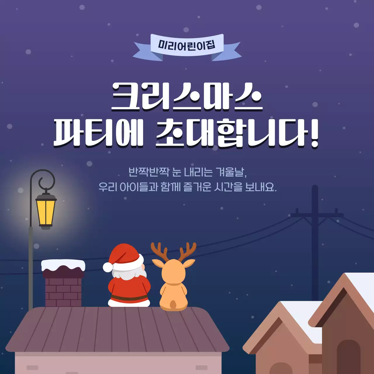 연보라 아기자기한 크리스마스 초대장