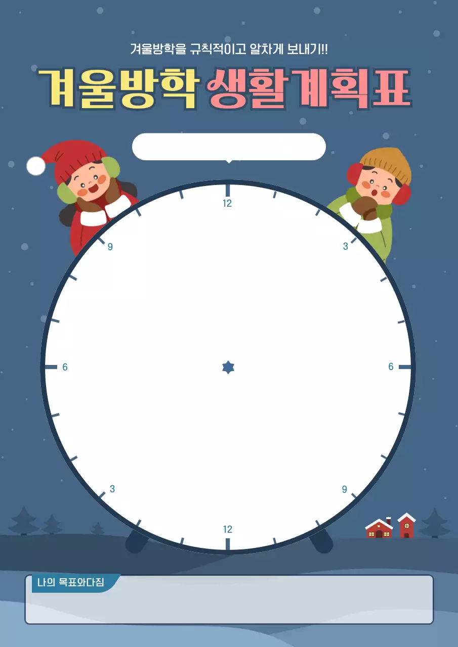 네이비 아기자기한 방학 계획서