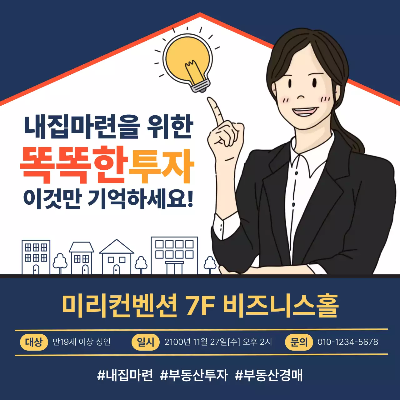 파랑 모던 부동산 세미나 홍보 투자 간담회