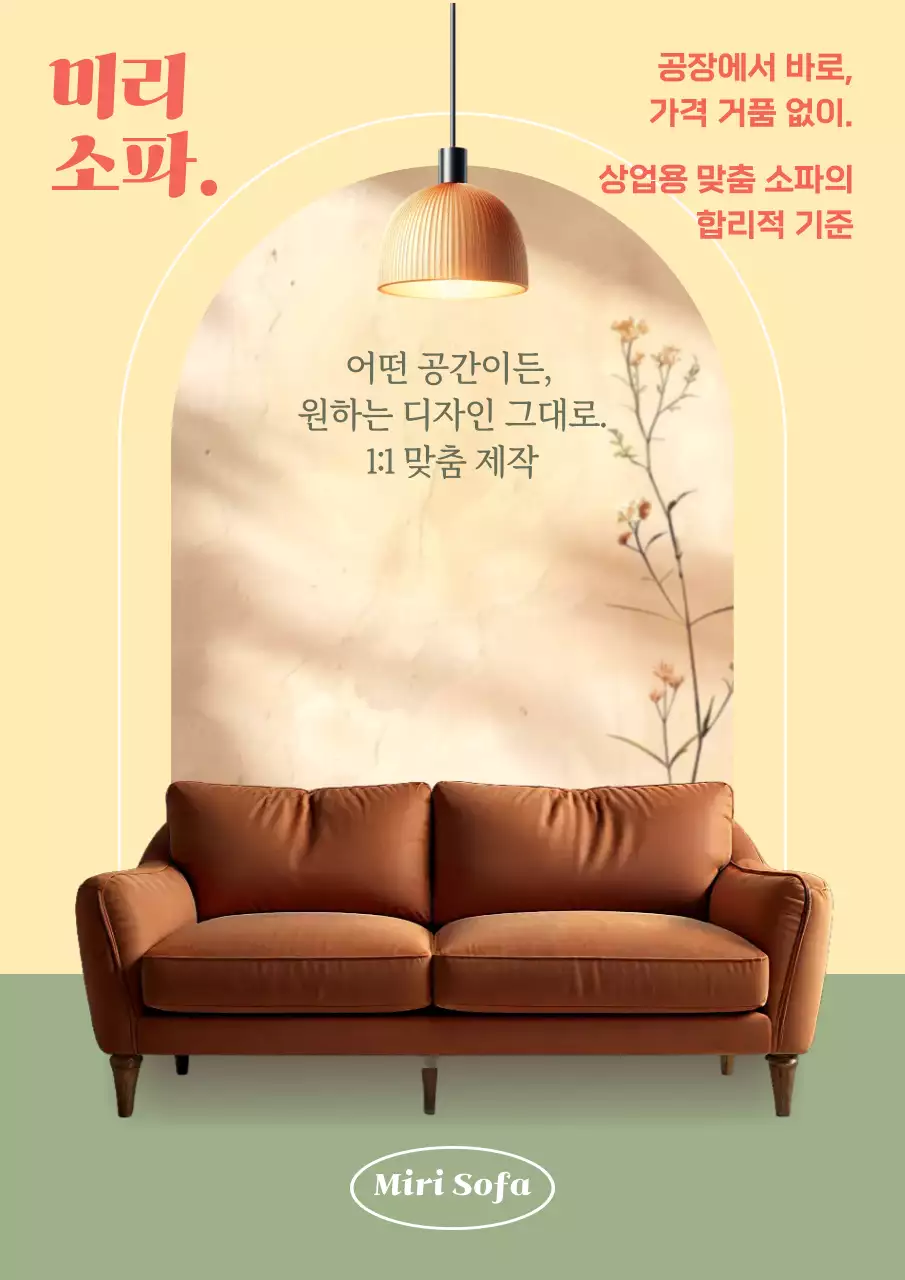 갈색 모던 소파 광고