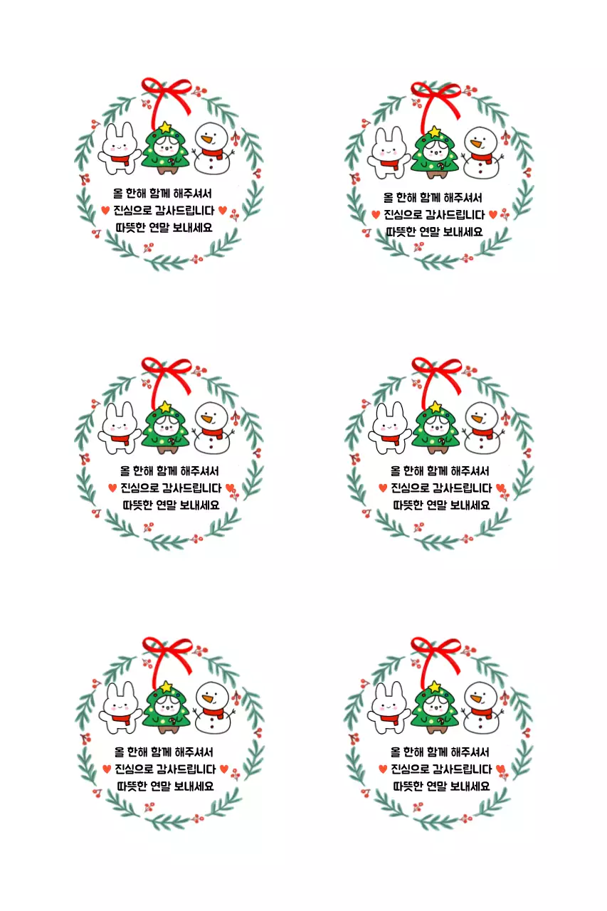 빨강 아기자기한 연말 감사 인사