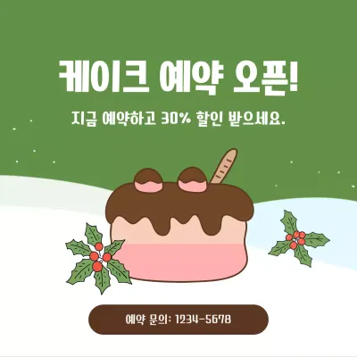 초록 심플 크리스마스 프로모션