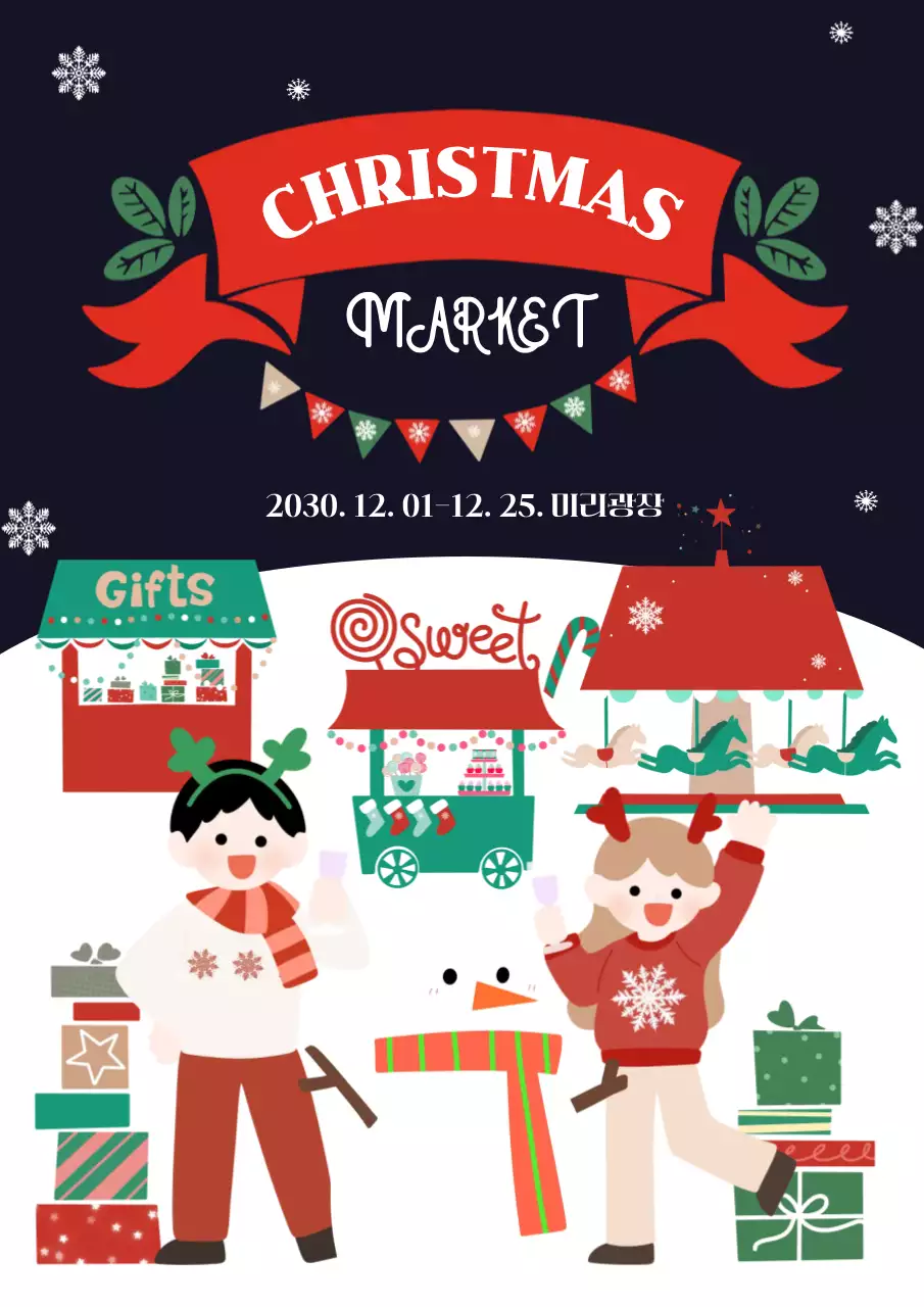 크리스마스 플리마켓 행사 안내