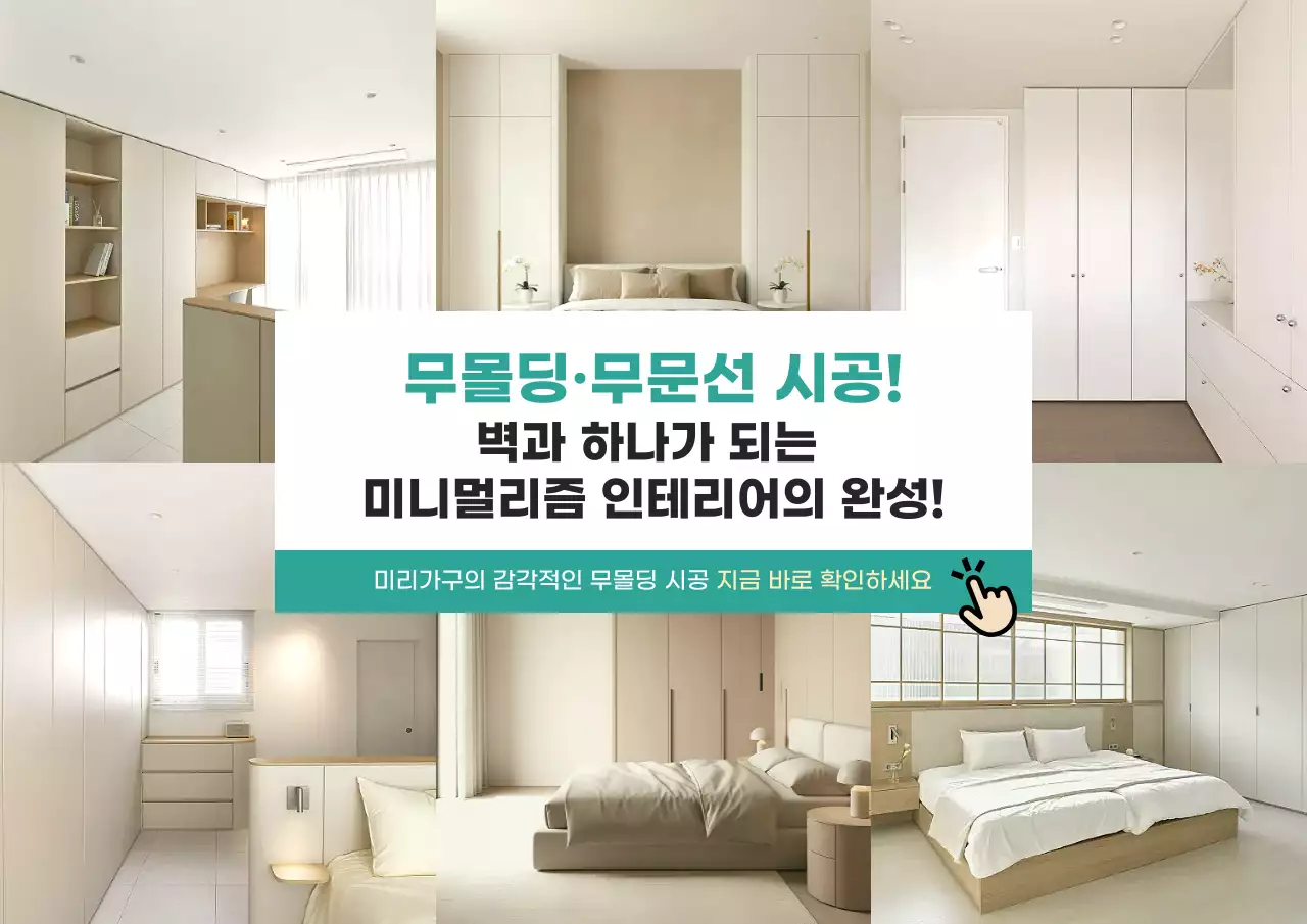 베이지 미니멀 인테리어 광고