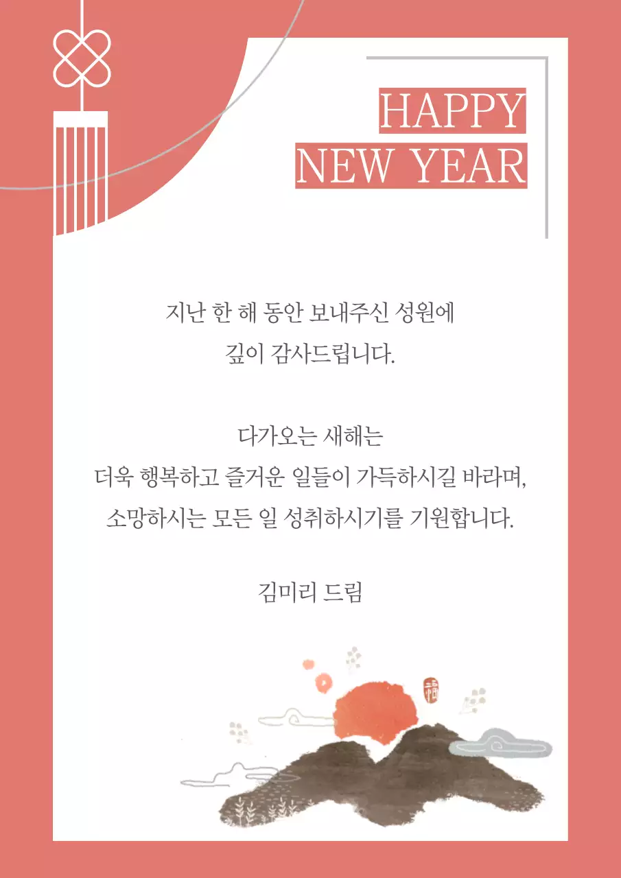 주황 전통 새해 엽서