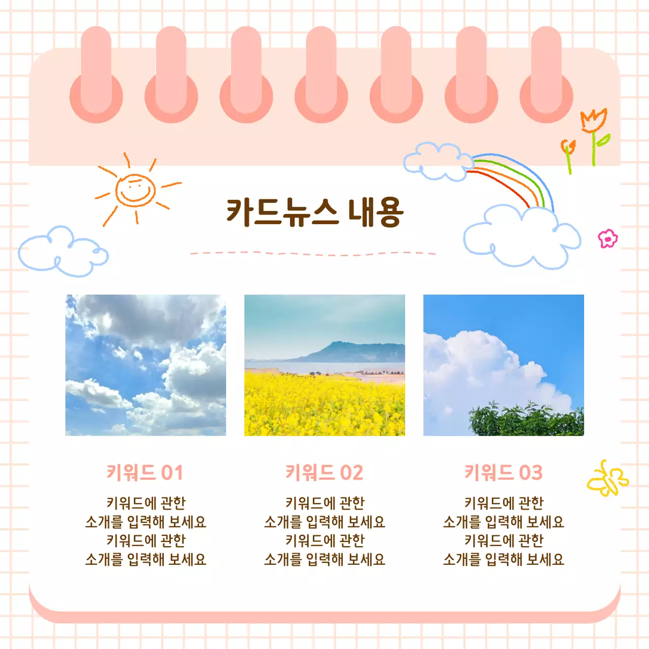 베이지 아기자기한 정보 전달