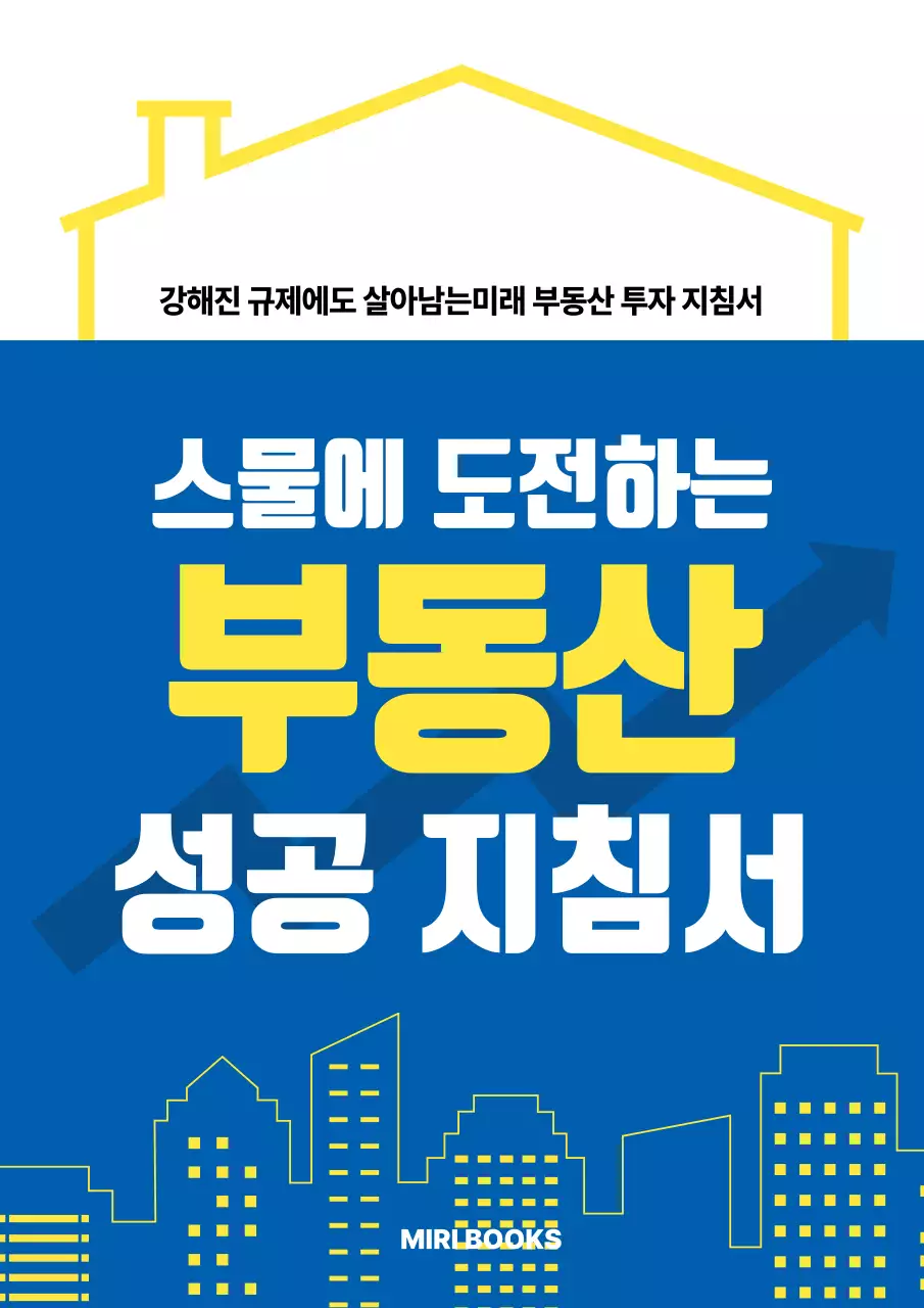 노랑 모던 부동산 책자