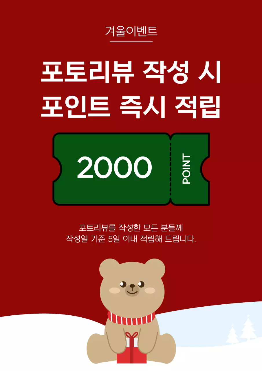 빨강 아기자기한 리뷰 이벤트 프로모션