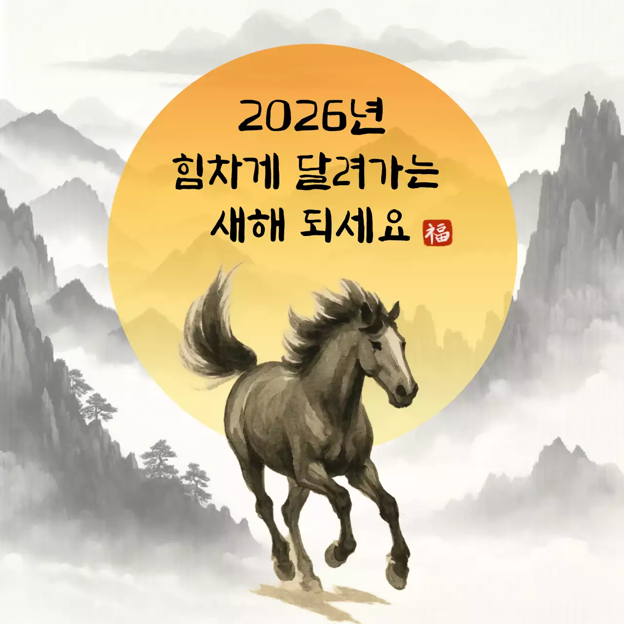 노랑 전통 새해 인사