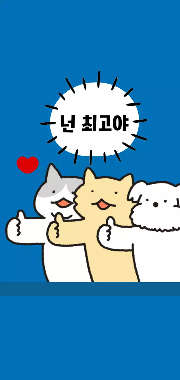 파랑 귀여운 응원 스티커