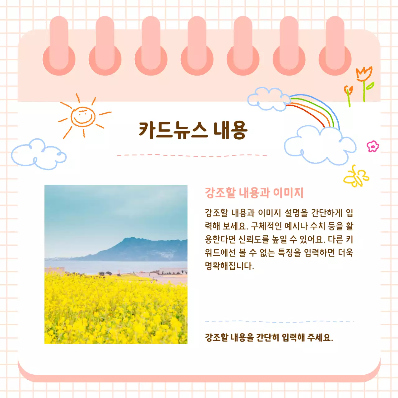 베이지 아기자기한 정보 전달