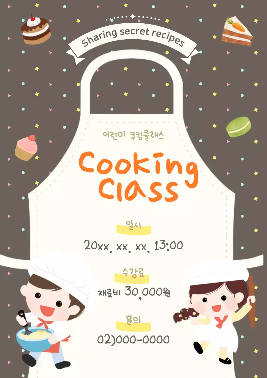 앞치마 쿠킹클래스 안내