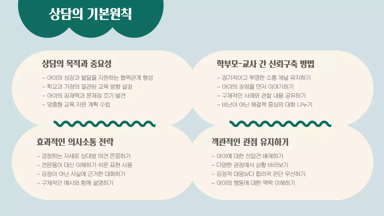 베이지 심플 교육 자료 안내