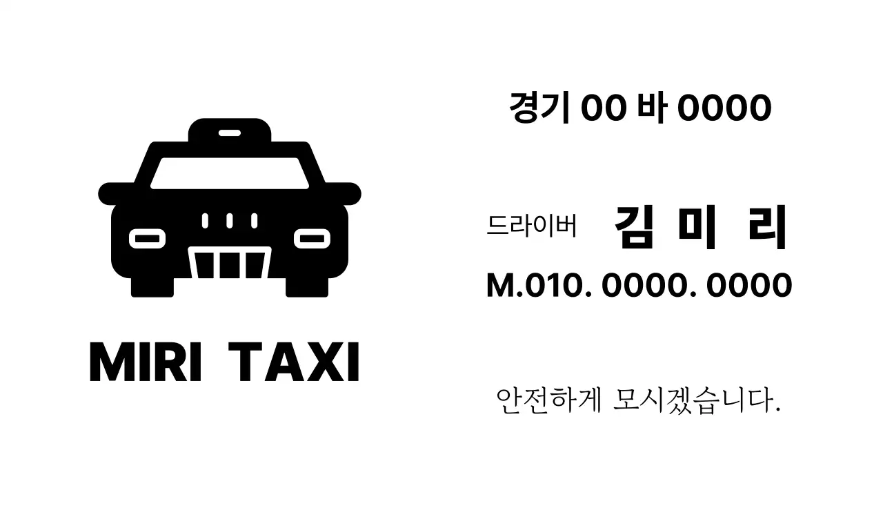 택시 명함