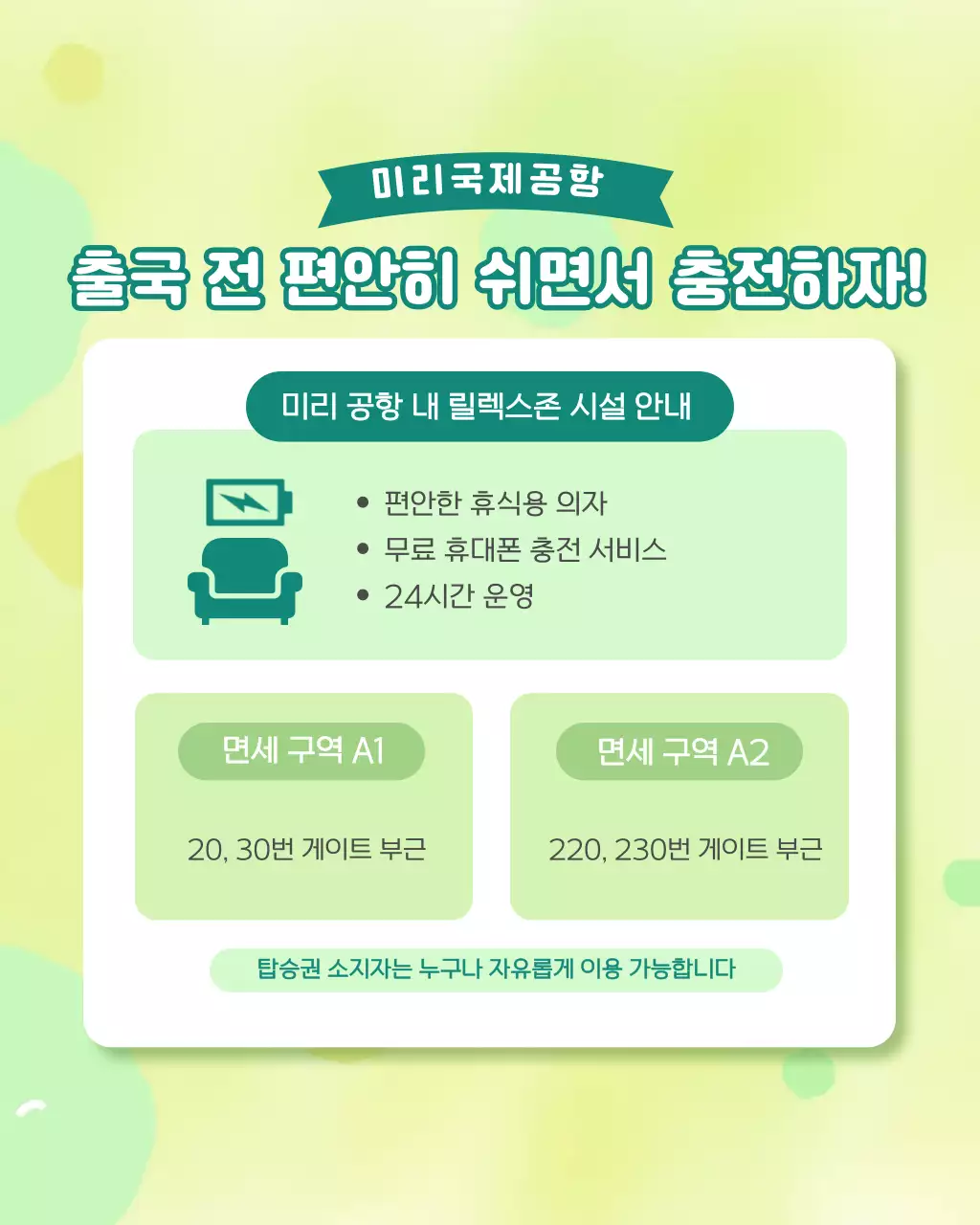 연두 심플 공항 안내