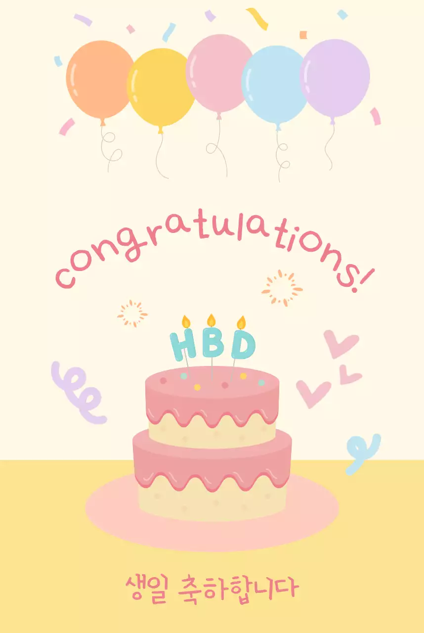 베이지 아기자기한 생일 축하