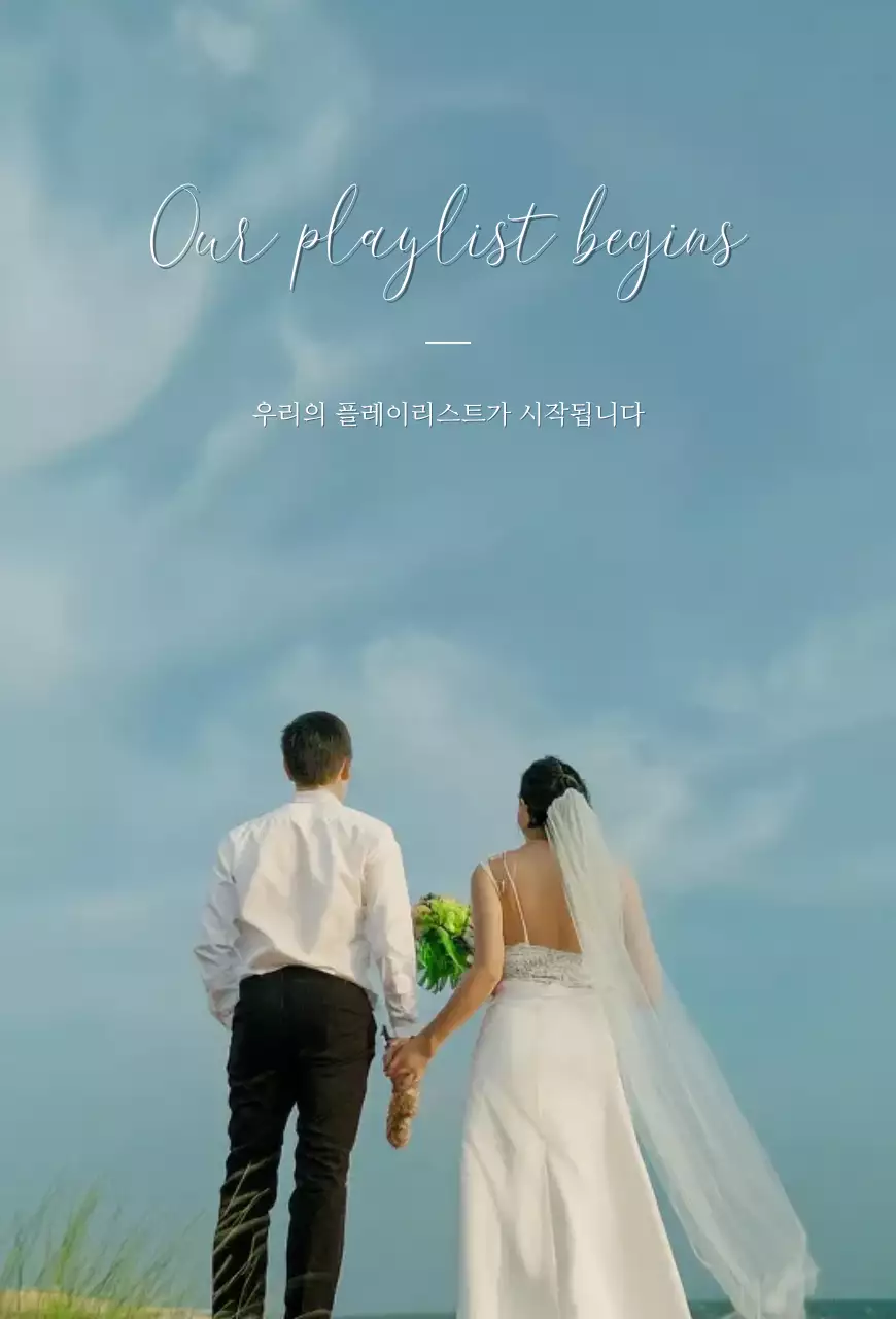 하늘색 우아한 결혼 초대장