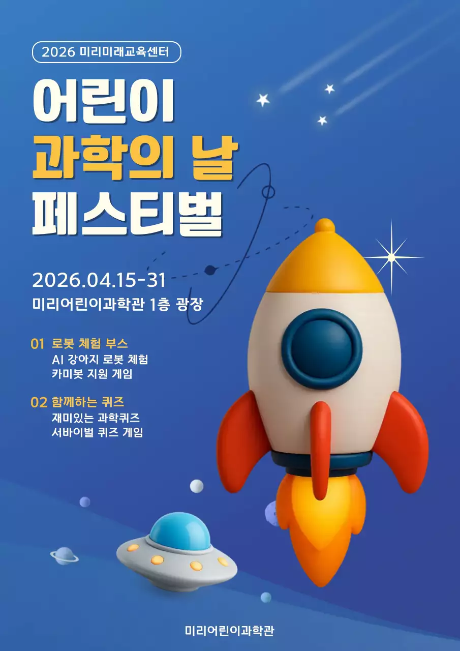 파랑 아기자기한 과학 행사