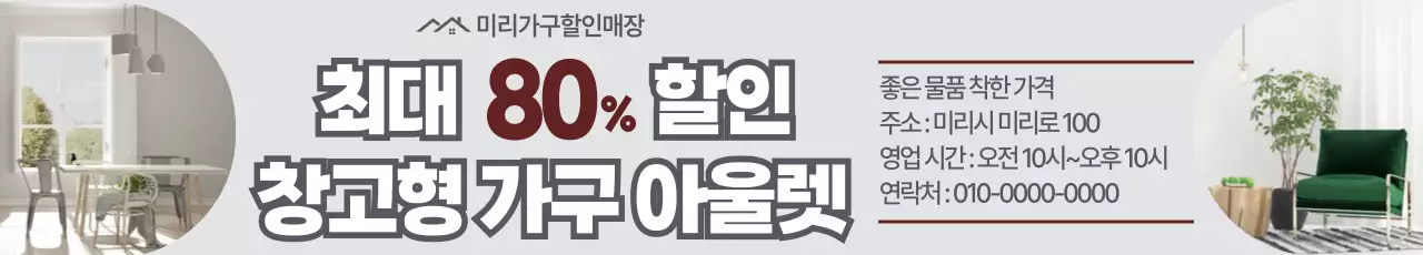 회색 모던 가구 광고