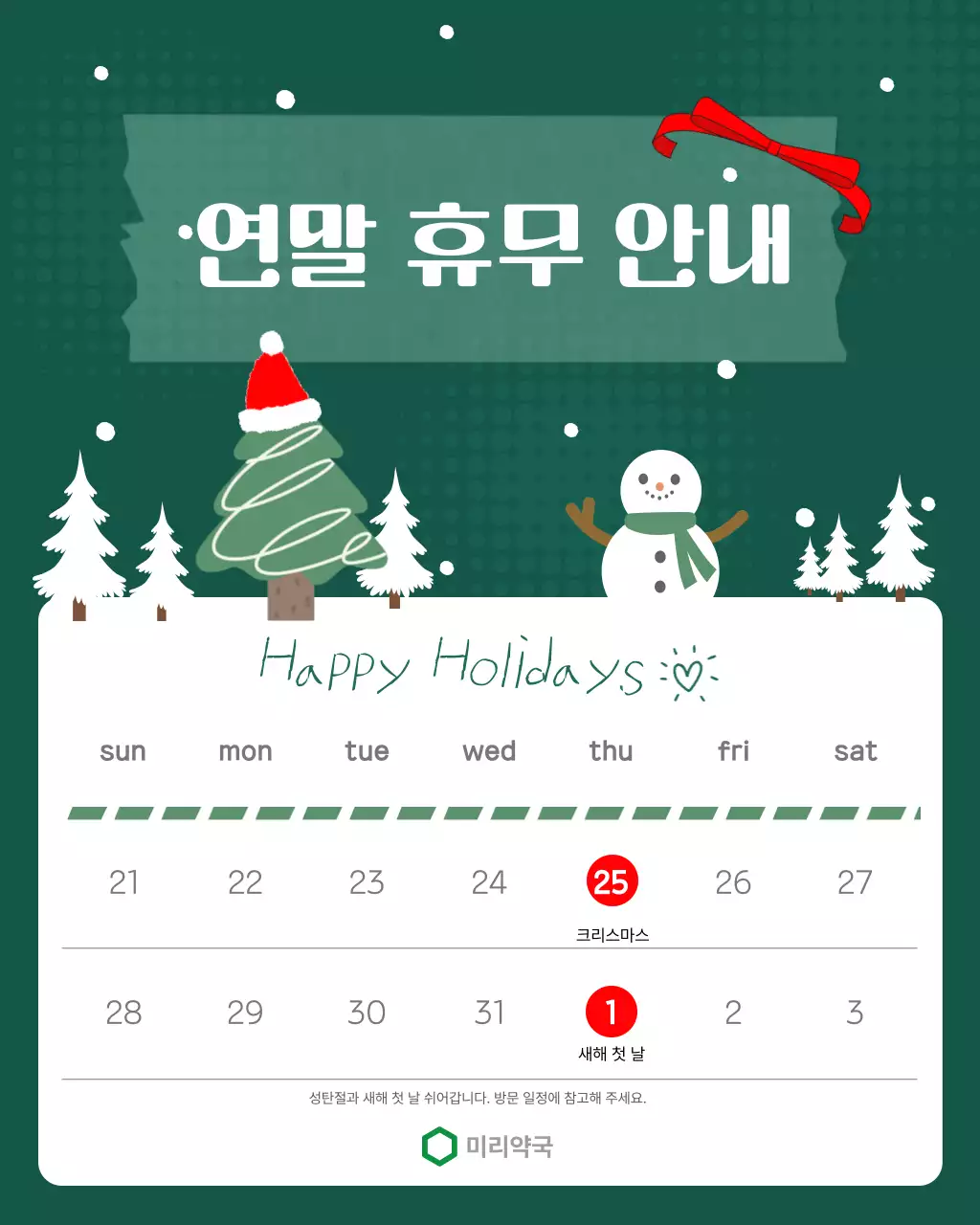 초록 아기자기한 휴무 안내