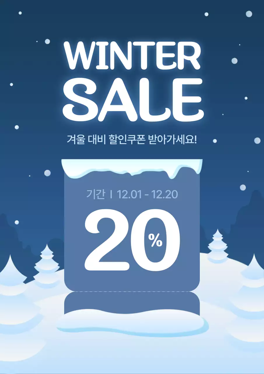 파란색 할인 행사 홍보