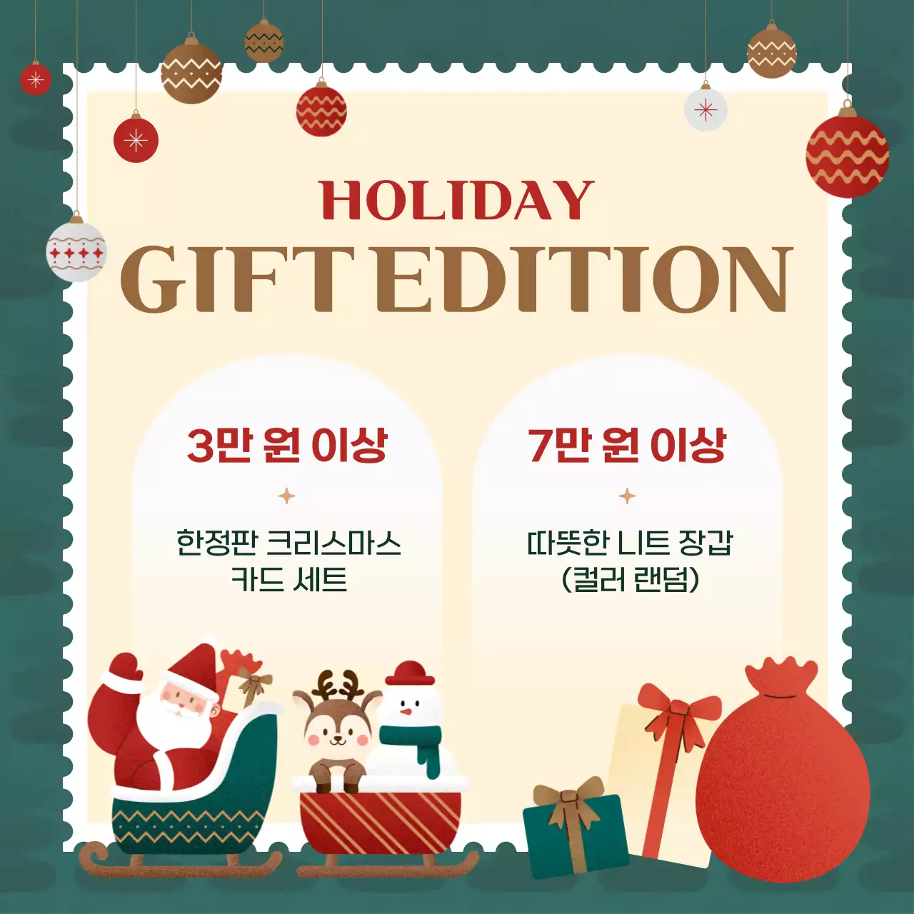 그린 레드 크리스마스 프로모션 이벤트