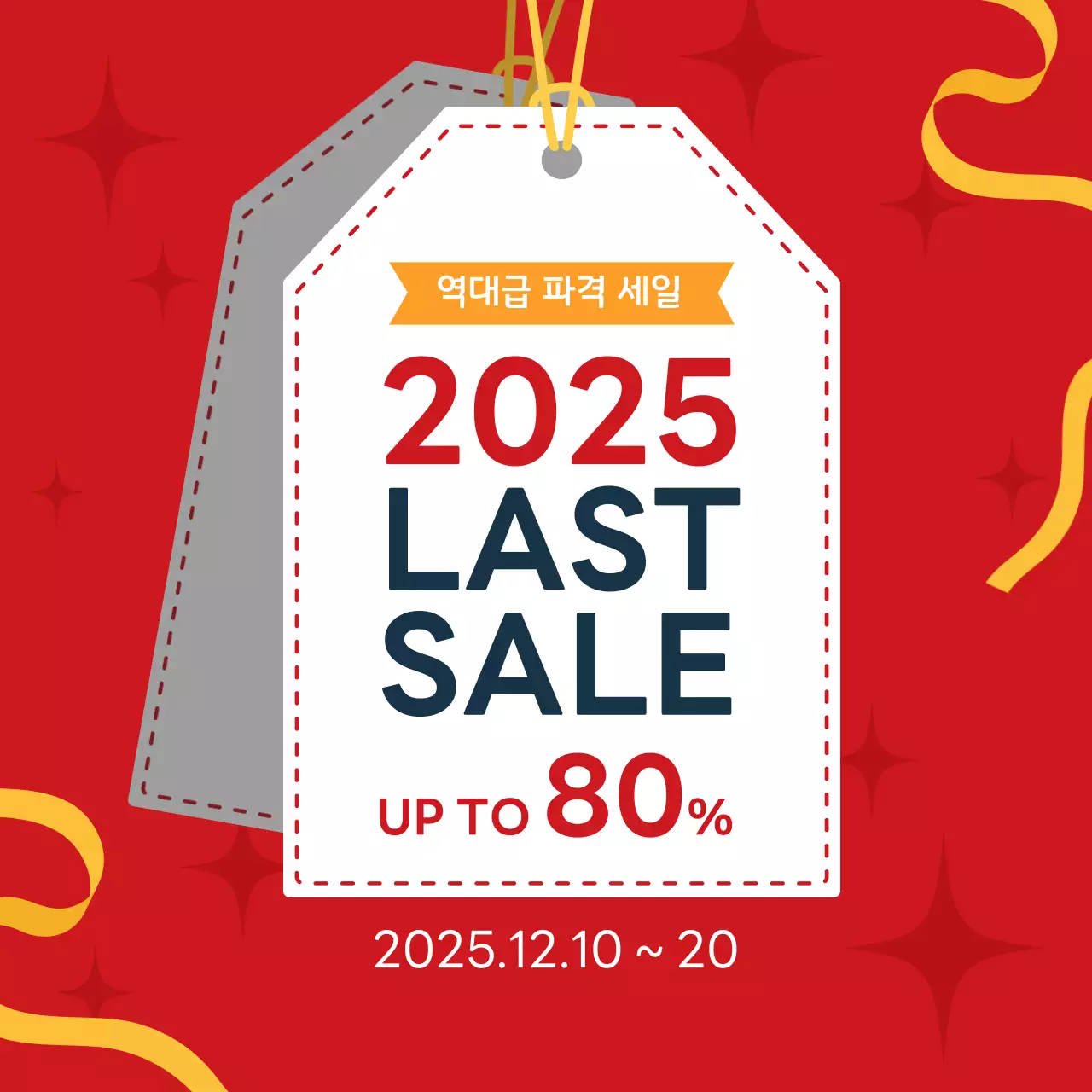 빨간색 심플한 세일 행사