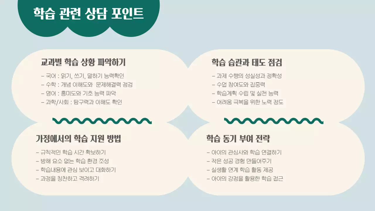 베이지 심플 교육 자료 안내