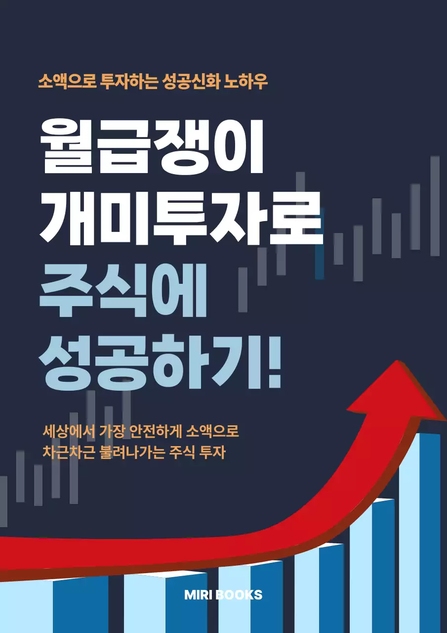 검정 모던 투자 설명서