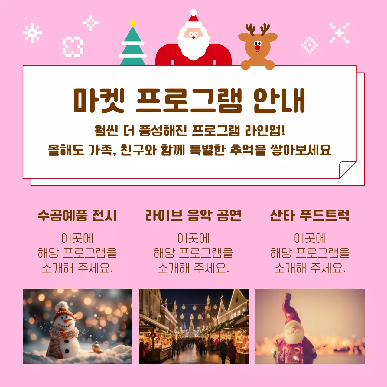 핑크 아기자기한 크리스마스 홍보