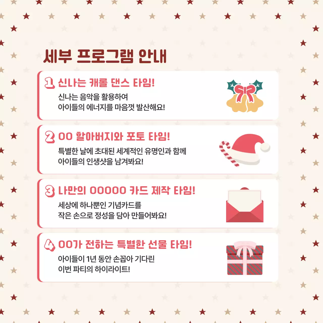 베이지 아기자기한 어린이 크리스마스 이벤트 안내