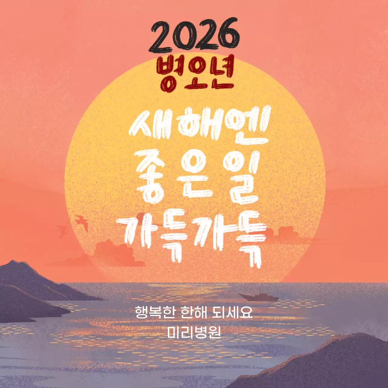 주황 레트로 새해 인사