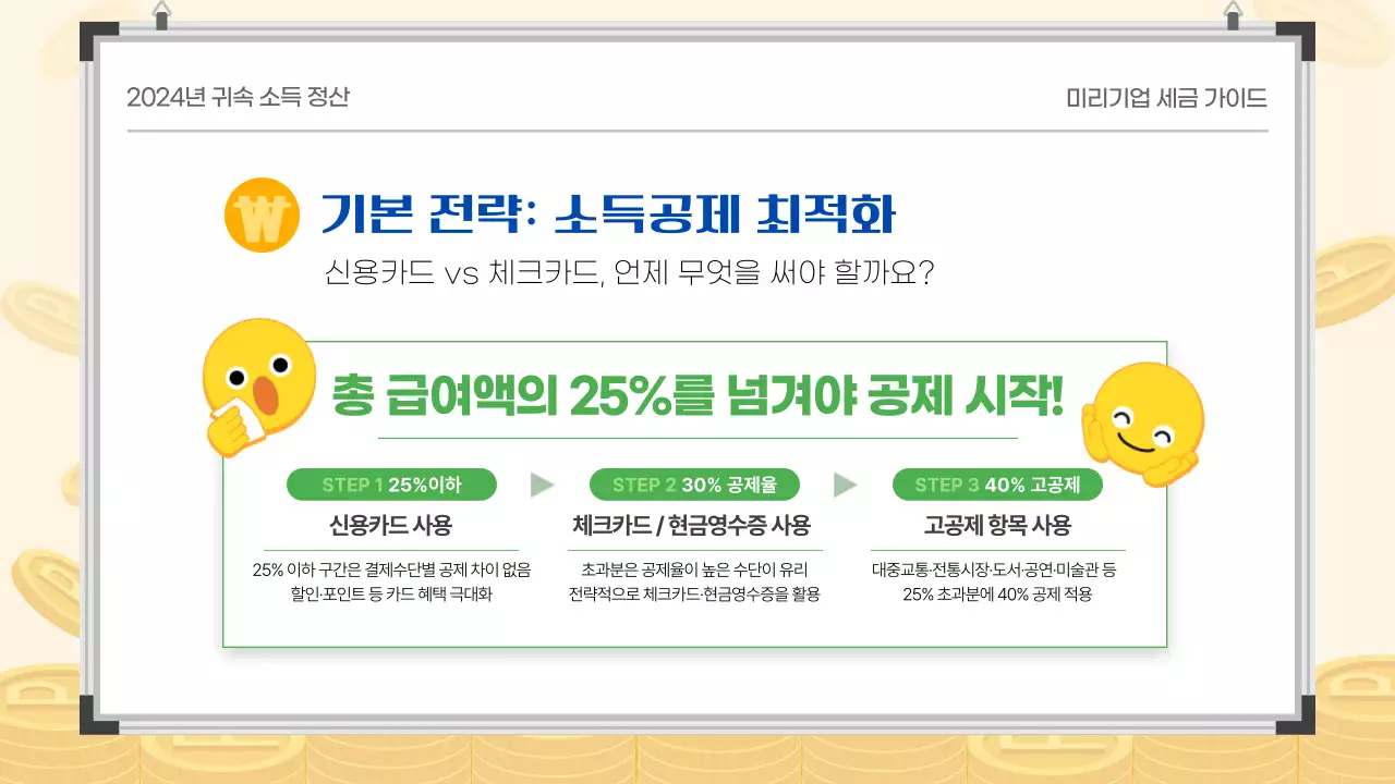 파랑 녹색 깔끔 연말정산 세금 안내