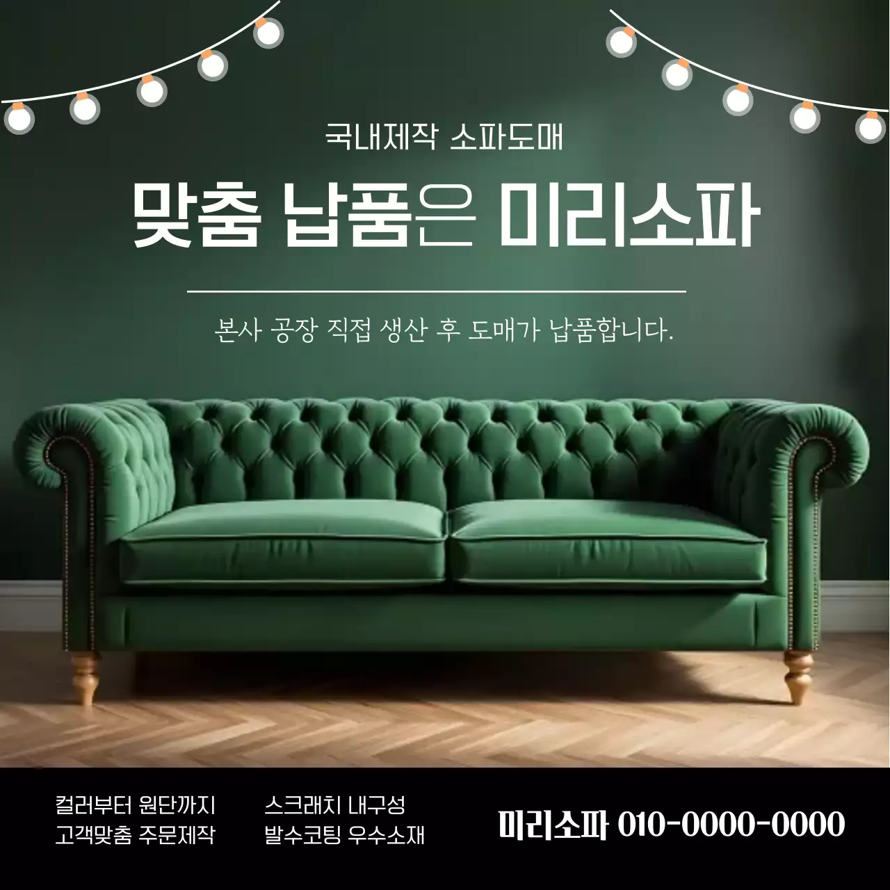 초록 모던 가구 광고