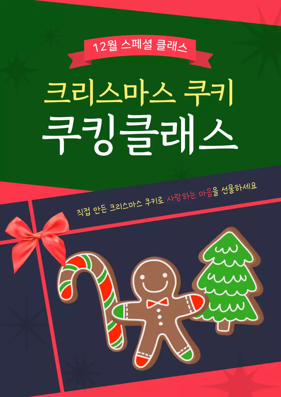 초록색 아기자기한 크리스마스 클래스 홍보
