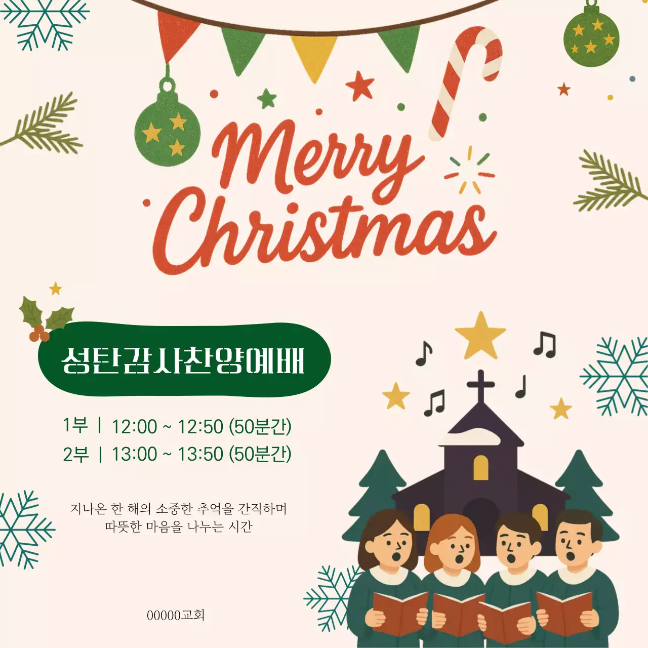 아이보리 아기자기한 크리스마스 예배 안내