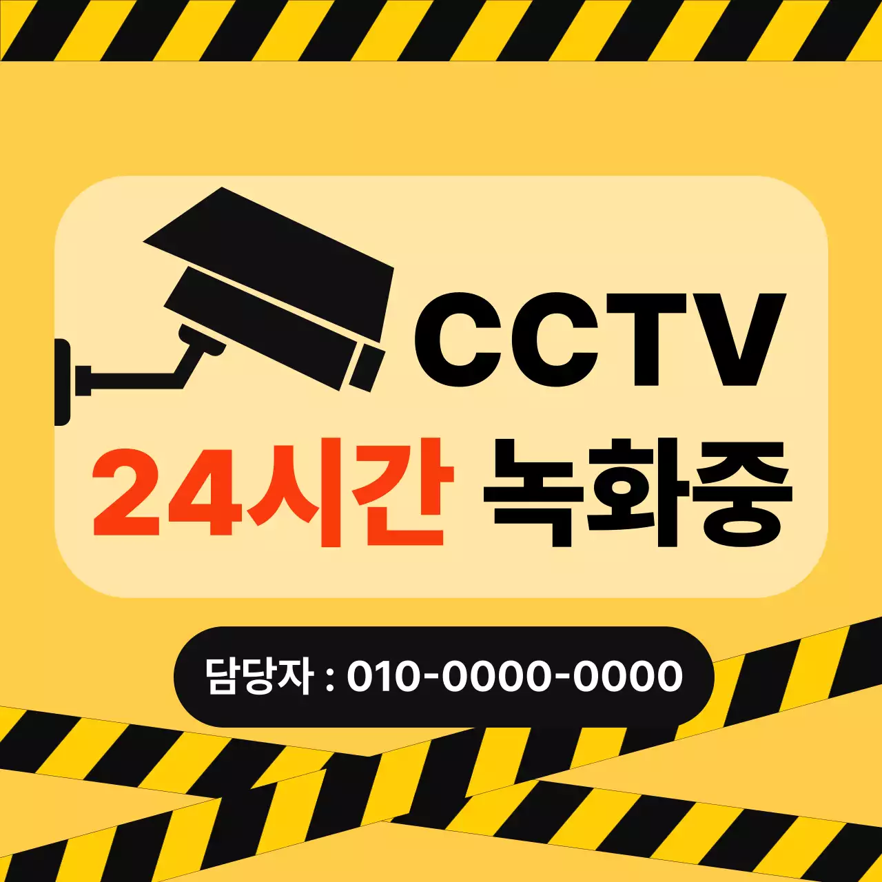 노랑 심플 보안 안내