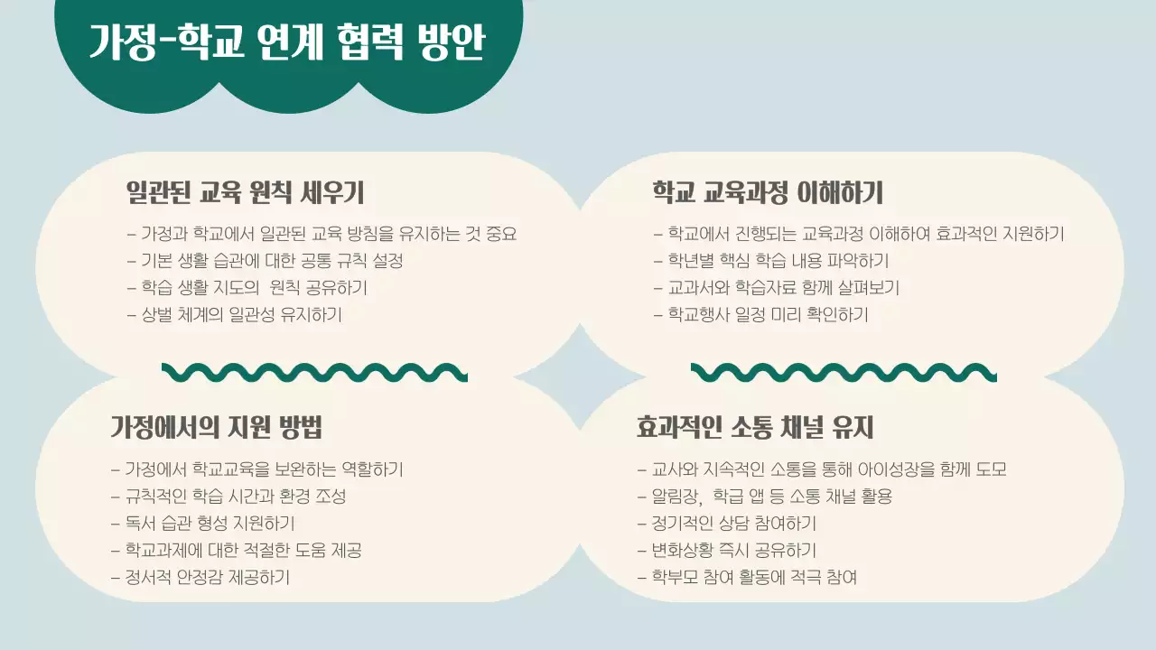 베이지 심플 교육 자료 안내