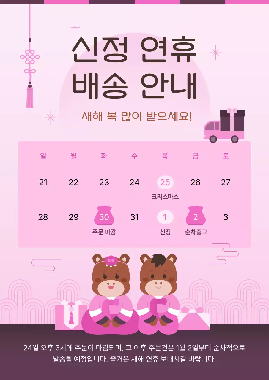 핑크 한국적 배송 안내