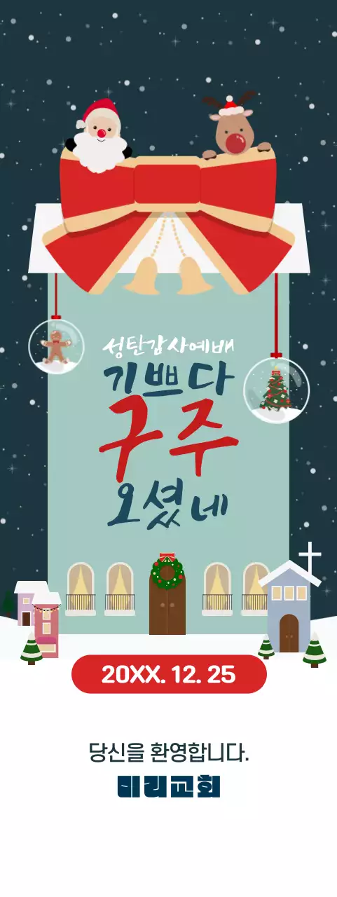 파랑 아기자기한 성탄절 예배 안내