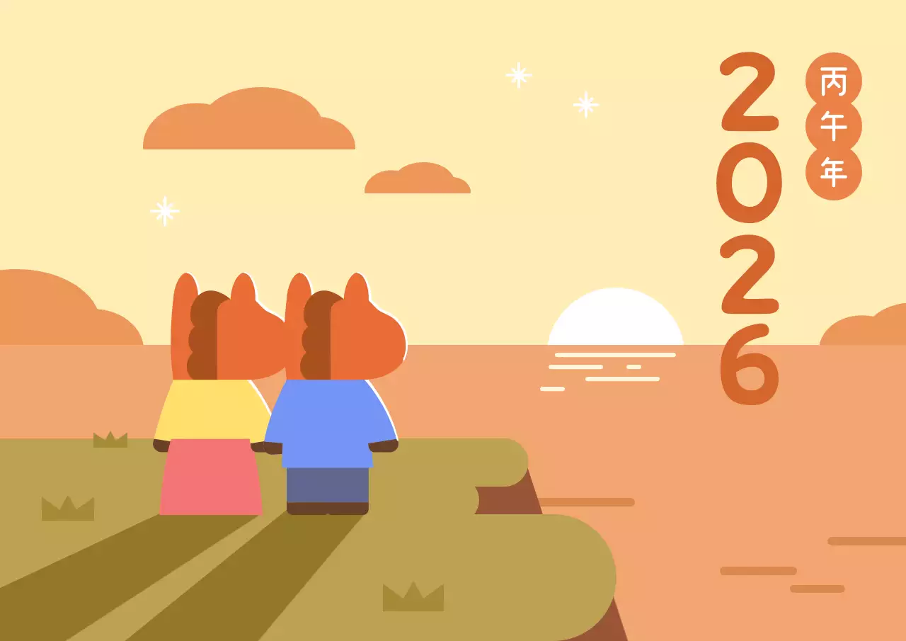 주황 아기자기한 2026 병오년 새해 일출 엽서