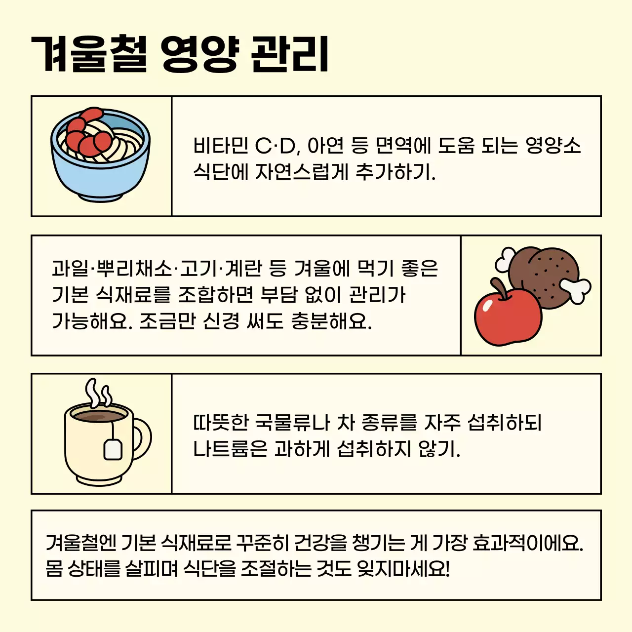 하늘색의 아기자기한 겨울철 건강관리 안내서